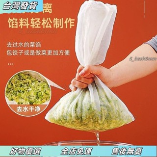 ❤臺灣發貨❤尼龍擠餡袋 擠菜餡 瀝水袋 豆漿過濾網 超細葡萄酒過濾袋 過濾器 易清洗 BHNN