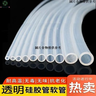 🌸桃園24H出貨🌸食用級矽膠管 軟管 彈性 12mm水管 透明耐高溫 飲水機咖啡機家用膠皮無味矽橡膠管無毒無味矽膠管