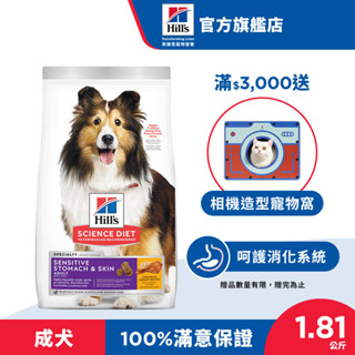 【希爾思】敏感胃腸與皮膚 雞肉與大麥 1.81公斤 1-6歲成犬(狗飼料 狗糧 寵物飼料 腸胃保健 消化 皮膚保健)