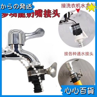 🐄好物推薦🐄【多尺寸相容】洗車水槍配件3分4分6分1寸水管 快速水龍頭萬能接頭 洗衣機通用奶嘴258