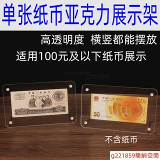 單張紙幣紀念鈔保護盒 直播展示架亞克力擺臺 錢幣郵票收藏透明支架 錢幣盒 透明紙幣保護盒 各種紙鈔收藏盒 鈔票*5.30