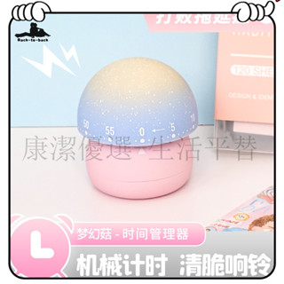超高CP值 定時器 提醒器 倒數計時器 計時器 家用旋轉機械定時器 學生兒童網卡通學習專用 倒計時管理 廚房提醒器