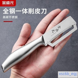 廚房削皮神器不銹鋼削皮刀颳皮器家用迷你加厚削甘蔗水果刀H