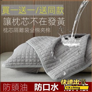桃園快速🚚買一送一 防水枕頭套 枕套 枕頭保潔墊 純棉枕頭套 防蟎枕頭套 枕頭枕芯保護套 可水洗枕頭套 家用成人枕套Z