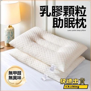 桃園快速🚚乳膠枕頭 乳膠顆粒枕 乳膠多功能枕 記憶枕 護頸枕 抗菌枕芯 高彈頸椎枕 透氣枕頭 單人枕 枕頭枕芯Z6/1