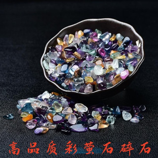 🔺高品質天然彩螢石 水晶碎石顆粒 多彩螢石 原石手鏈消磁石 魚缸花盆造景石 天然原礦原石 強力功效、強力消磁、超強淨化A