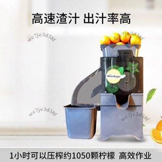 「可開發票」商用檸檬榨汁機全自動汁渣分離奶茶店酒店家用新款多功能壓榨機-詢運費6.1