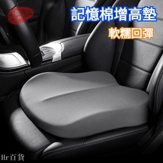 【Hr百貨】軟糯回彈 汽車座椅增高墊 汽車椅墊 車用椅墊 汽車坐墊 車用坐墊 汽車座椅增高墊 車用增高坐墊 增高美臀墊