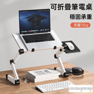 床上電腦懶人桌 升降折疊小桌子 可伸縮桌上桌 學習桌 筆電桌 折疊電腦桌