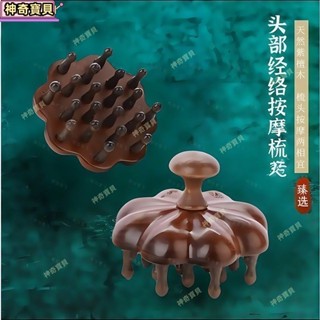 臺灣出貨*荷花檀木按摩梳子養發刮痧頭療疏通經絡神器頭部背部多功能按摩器