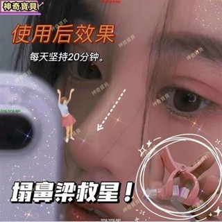 YY📯🎷 少女鼻夾鼻樑增高器林允同款縮小鼻翼高鼻梁神器美鼻矯正挺鼻學生
