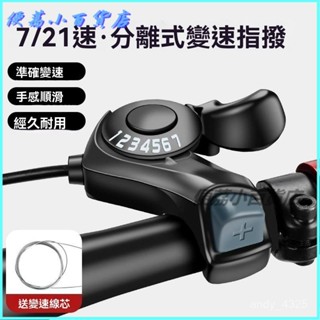 可開發票6/7速自行車變速器調節器山地車調速器指撥器套件18/21速單車配件變速手把指撥變速撥把變速把變速器變把變速撥桿