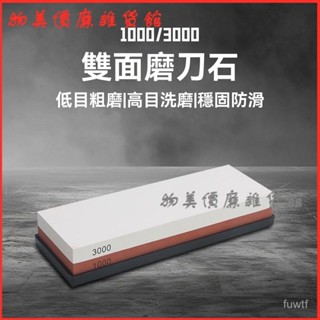 可開發票 白剛玉雙麵磨刀神器廚房戶外多功能正品磨細油石家用開刃超細磨 磨刀工具 磨刀石 專業磨刀石 磨刀神器
