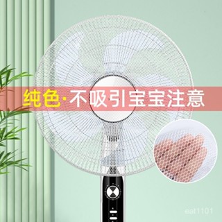 🔥蝦皮最低價🔥 風扇罩防夾手小孩防護網安全保護網罩電扇罩子防兒童夾手電風扇套