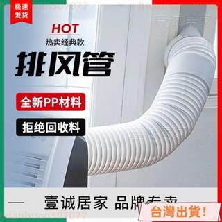 在臺出貨 移動空調通用型排風管伸縮管排冷氣熱氣管空調管可延長加厚加鋼絲 ZZYS