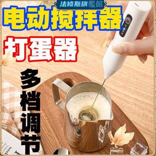 臺灣出貨💟【30天熱銷3.6萬件】手持電動家用攪拌器打蛋器小型迷你咖啡奶茶攪拌器半自動奶油