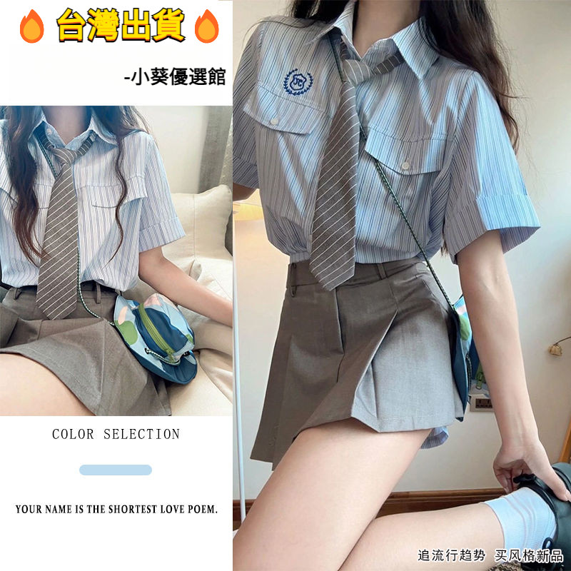 🔥免運🔥甜辣風女裝 韓國風女裝 學院風 畢旅女裝 國中生女裝 藍色條紋短袖襯衫 褲裙女 甜美風女裝 約會女裝 僊女裝