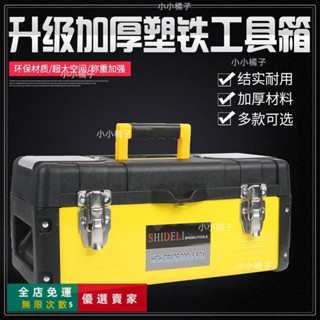 🔥臺灣出貨 五金工具箱家用多功能大號工業級收納盒手提式電工車載塑膠加厚小五金 工具