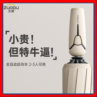 🎉高雄免運熱賣🎉左都全自動雨傘暴雨專用男士大號加固加厚反嚮折疊車載晴雨兩用女 🎉全館下殺🎉01