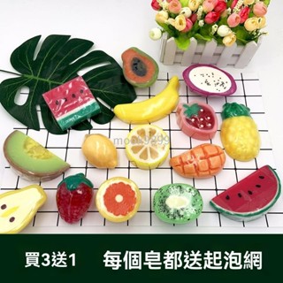 新品🌈【買3送1】手工皂兒童水果香皂 洗手皂 沐浴肥皂洗手皂 肥皂 香皂 洗發皂 洗臉皂 全身皂 創意禮品 生日禮物