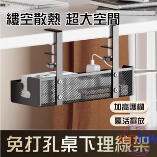 熱銷🔥電線收納延長線收納桌下理線架插座收納延長線延長線固定器收納插座集線盒桌下電線收納架
