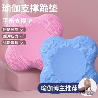 🔥臺灣出貨🔥瑜珈跪墊 瑜珈護墊 瑜珈墊 健身坐墊 防護跪墊 瑜珈支撐墊 瑜珈輔助墊 健身止滑墊 支撐墊 膝蓋墊