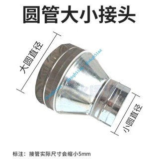 熱賣好物 變徑圈白鐵皮變徑大小頭訂製圓形喇叭口油煙機法蘭異徑轉接頭通風排煙管4lv6qh51aa