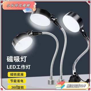 💫Z桃園+發票💫【3237人好評】強磁工作臺燈磁吸led燈工作燈帶線插電式吸附檯燈磁吸式機床燈24V❉◈💫熱銷💫