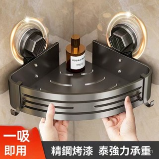 衛生間吸盤置物架 吸盤置物架 浴室置物架 吸盤三角置物架 壁掛置物架 三角收納架 浴室轉角免打孔壁掛洗手臺衛浴厠所收納