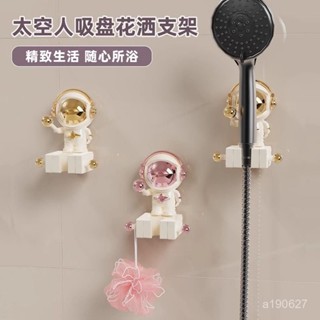 🔥臺灣出貨🔥太空人吸盤花灑支架家用款免打孔淋浴噴頭浴室用固定神器淋雨掛鈎