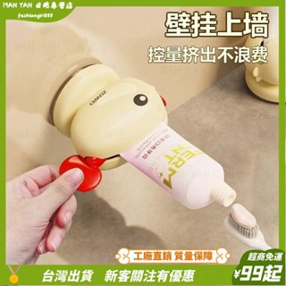 臺灣出貨💎吸盤擠牙膏器 金魚擠牙膏器 懶人擠牙膏器 擠牙膏器 牙膏擠壓器 牙膏夾 牙膏器 軟管擠壓器 牙膏架 牙膏夾