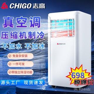 限時特惠-誌高可移動空調單冷家用戶外帳篷便攜式小空調移動空調單冷一體機訂金