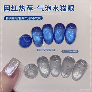 【桃園出貨】卡菲詩特調氣泡水玻璃珠貓眼指甲油膠2025年新款爆閃百搭晶石貓眼