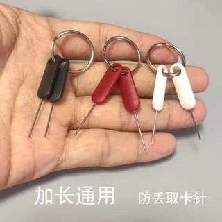 卡針加長版 手機華為小米取卡針 蘋果SIM開卡器 通用電話手錶取卡器 取卡針 SIM卡插卡針 手機卡取卡針 加長卡針
