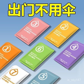 精品推薦🌸【6.3】一次性卡片雨衣便攜式雨衣全身防雨具成人均碼雨披遊樂場必備旅遊