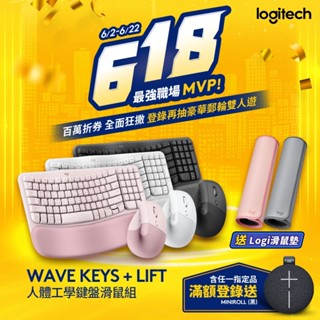 Logitech 羅技 Wave Keys人體工學鍵盤(WaveKeys)+LIFT人體工學滑鼠組合【電競館】