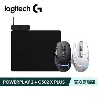Logitech G 羅技POWERPLAY 2無線充電滑鼠墊+G502 X PLUS 炫光高效能無線電競滑鼠