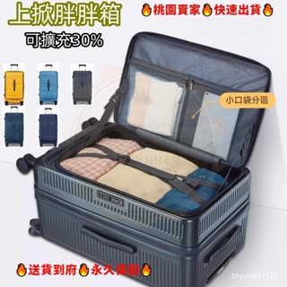 【Journey可擴充 胖胖行李箱 20/24/28行李箱 TSA海關鎖 防爆拉鏈旅行箱行李箱】1：9上掀式行李箱