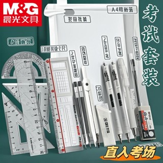 文具套裝 文具組 文具禮盒 文具用品 國考文具 兒童文具 學生文具 晨光研究生考試套裝學習學生全套初中生高考中考塗卡四件
