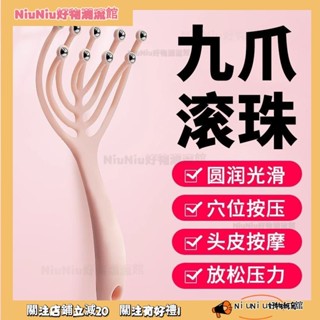 🚀好物潮流舘九爪按摩器滾珠頭部按摩器 皮撓頭抓頭五指按摩器靈魂提取器 2SQU