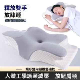【熱銷免運】記憶棉枕頭護頸椎枕助睡眠慢迴彈牽引枕蝶形人體工學多功能側睡枕枕頭 枕芯 凝膠枕 側睡枕 枕頭高枕 護頸枕 頸