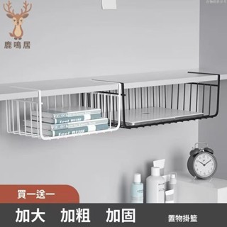 24H出貨🚀免運🚀宿捨置物架書桌收納桌下掛籃衣廚分層收納神器廚房吊籃懸掛式吊櫃 衣櫃收納架 廚房櫃子隔層架 置物層架