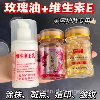 熱銷爆款 維生素E精華液+玫瑰膠囊精華 維生素e油 維e膠囊精華 膠囊精油 淡紋養膚 抗初老淡化dou印 提亮膚色 保濕