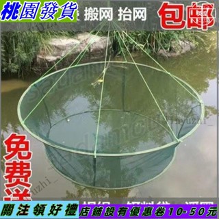 臺灣出貨 撈網 捕魚籠 漁網 自動蝦蟹網 螃蟹籠 黃鱔籠 傘狀魚網 開放式折疊捕魚籠蝦籠圓形撈魚網抬網搬網臺網漁網龍蝦網