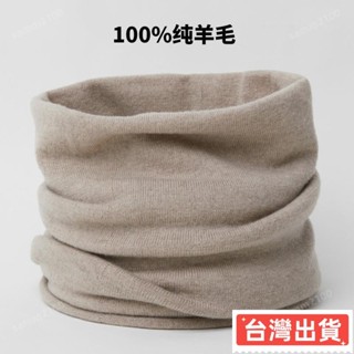 🔥臺灣熱賣🔥護頸脖套 100%羊毛 圍脖 女冬加厚 保暖 護頸脖套男秋冬季素色針織套頭 圍巾 防寒