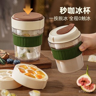🔥臺灣出貨🔥自帶冰格咖啡杯夏季外出便攜式冰塊製冰杯冰美式隨行冷萃杯秒脫冰