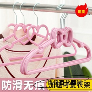 【臺灣新店福利價】心形蝴蝶結塑膠衣架 曬衣架 晾曬衣架 創意學生宿舍晾衣架 大人可愛防滑衣撐 家用衣掛