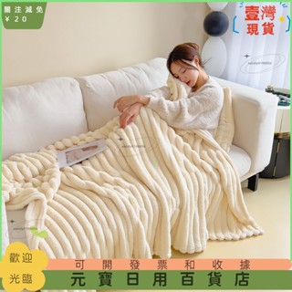 📣爆款新品📣兔毛絨毛毯豆豆毯牛奶絨毯子午睡沙發空調毯珊瑚絨法蘭絨蓋毯單人/雙人/加大毛毯 加厚毯子999