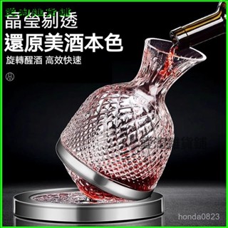 可開發票紅酒醒酒器高階旋轉葡萄酒分酒器酒壺套裝高級感器具不倒翁醒酒杯 酒器 紅酒醒酒器 紅酒壺 醒酒壺 玻璃酒壺 醒酒器