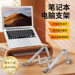 [慕雲免運 ]閤金超穩折疊便攜式筆記本電腦支架桌麵懶人增高散熱可調節寬度最殺價 🔥